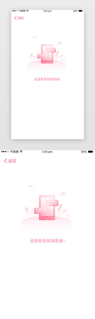 空白卡片UI设计素材_母婴健康app缺省页简约粉色缺省页
