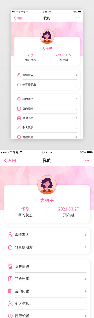 粉色我的UI设计素材_母婴健康app个人中心简约卡片粉色个人中心