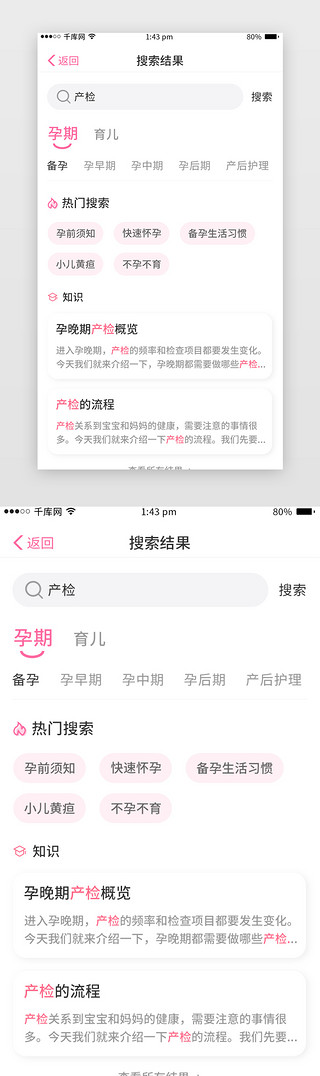 结果也UI设计素材_母婴健康app搜索页简约卡片粉色搜索结果