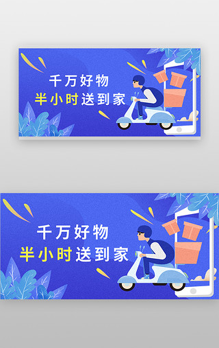 肌理白纸UI设计素材_电商banner扁平风蓝色快递员