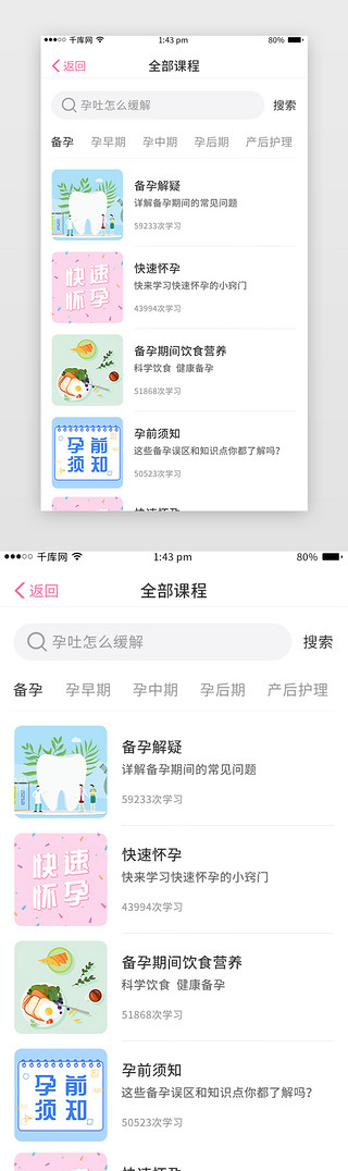 母婴健康APP页面简约卡片粉色课程列表