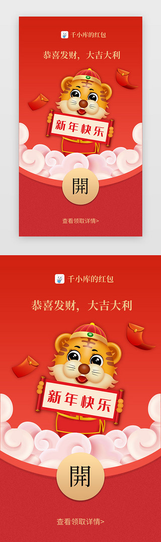 红色扁平风UI设计素材_中国风红色虎年红包元宝红包闪屏