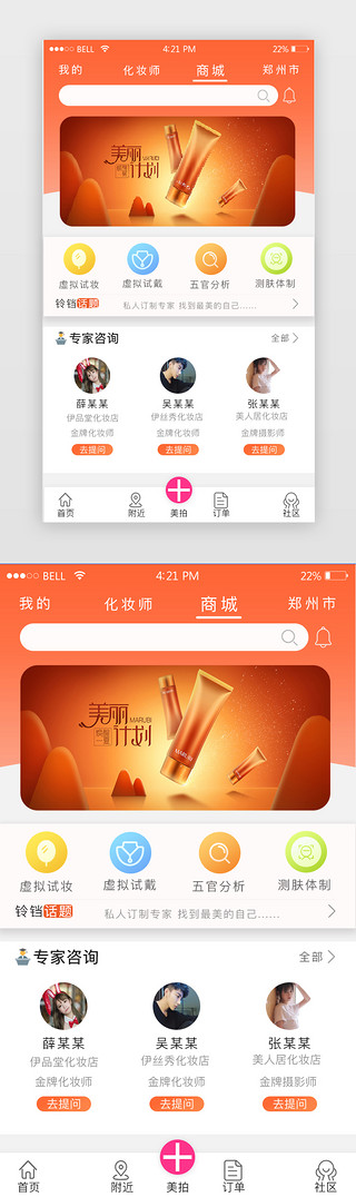 国潮首页UI设计素材_橙色电商app界面app主界面国潮橙色电商app首页