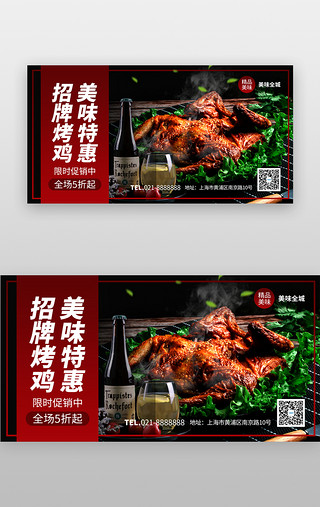 好吃美味的香蕉UI设计素材_招牌烤鸡美味特惠banner创意黑色烤鸡