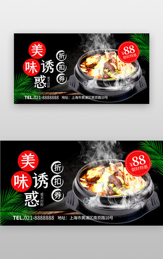 空砂锅煲UI设计素材_美味诱惑banner创意黑色美食