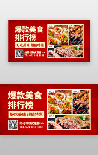 爆款美食排行榜banner创意红色美食