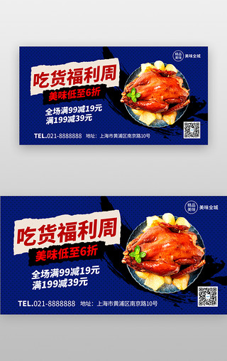 品鲜香美味UI设计素材_吃货福利周banner创意蓝色烤鸡
