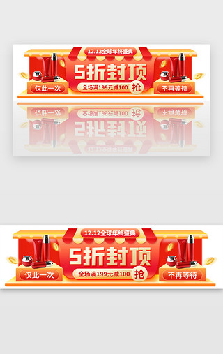 banner护肤UI设计素材_12.12全球年终盛典胶囊banner创意红色护肤品