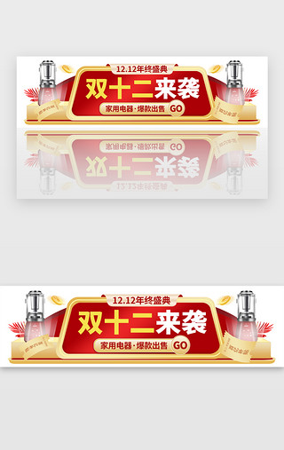 家用电器主图UI设计素材_双十二来袭胶囊banner创意红色家用电器