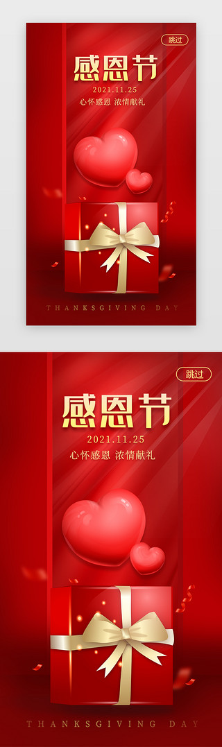 温暖UI设计素材_感恩节闪屏立体红色礼盒