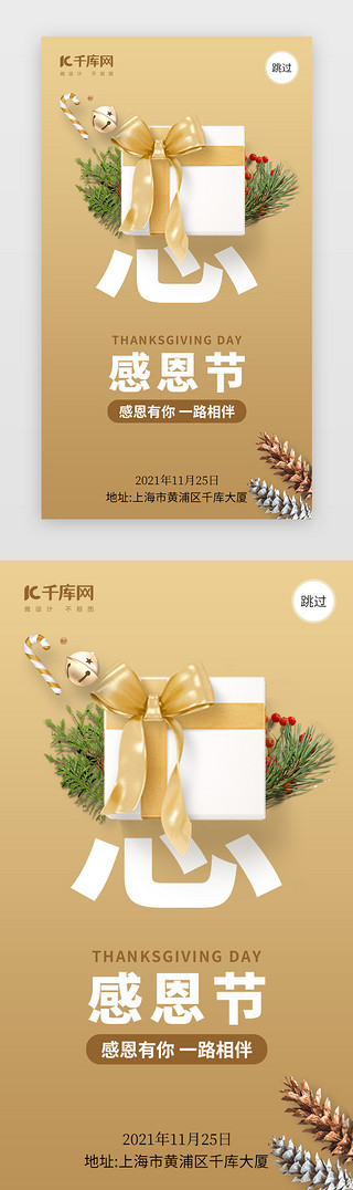 红白条纹礼盒UI设计素材_感恩节app闪屏创意金黄色礼盒
