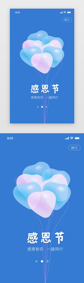 气球门UI设计素材_感恩节app引导页立体蓝色  粉色气球