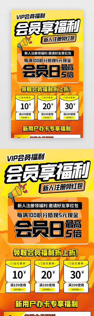 vip活动h5UI设计素材_会员优惠宣传柠檬黄H5