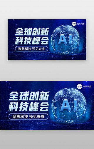 全球电力UI设计素材_全球创新科技峰会banner科技蓝色数据地球