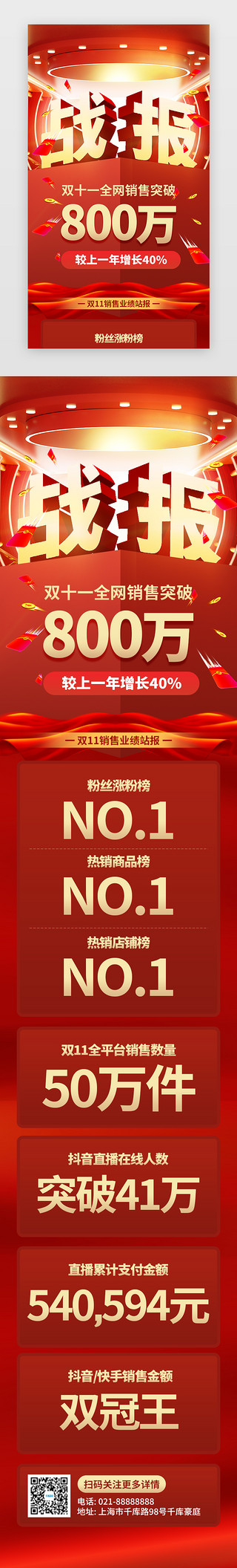 今日战报UI设计素材_电商双11销售战报H5创意红色立体字