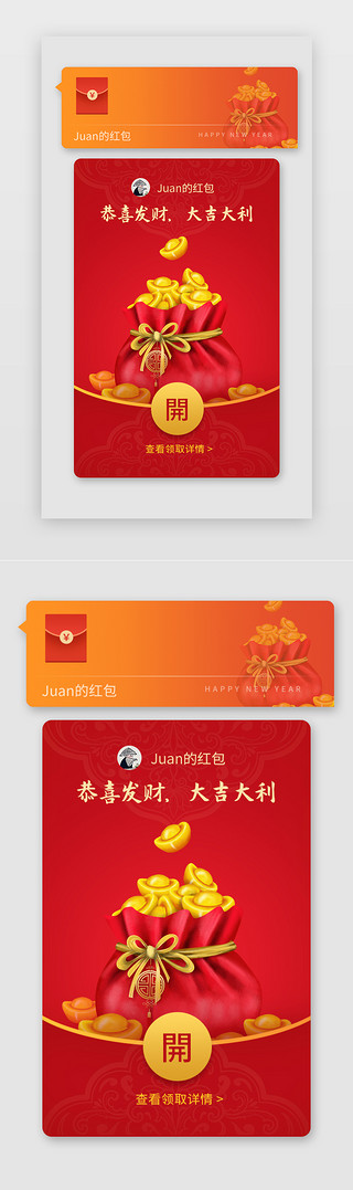 红色虎年UI设计素材_微信红包主界面立体红色钱袋