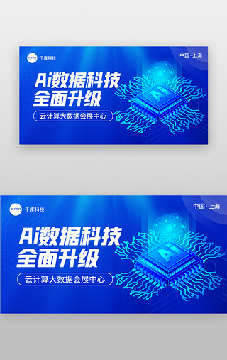 智能科技aiUI设计素材_Ai数据科技banner创意蓝色芯片