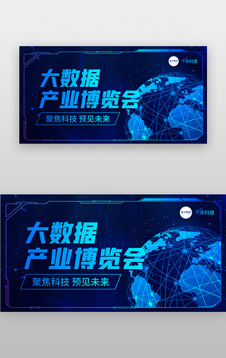 蓝色地球UI设计素材_大数据产业博览会banner科技蓝色数据地球