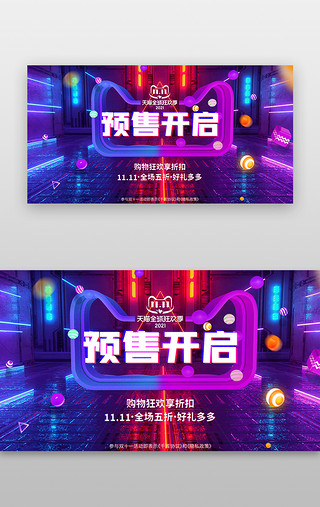 天猫双十UI设计素材_双十一主题banner科技风紫色、蓝色预售