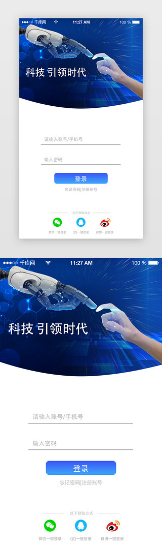 科技app登录UI设计素材_科技app 登录极简蓝色未来