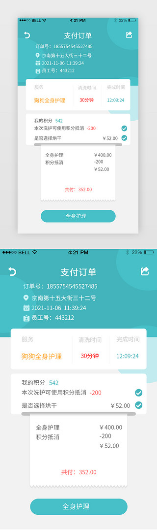 洗发水详情页UI设计素材_洗护支付app支付界面简约绿色卡片式