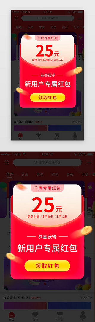 新人弹框UI设计素材_新人、红包app弹窗扁平、喜庆红色新用户