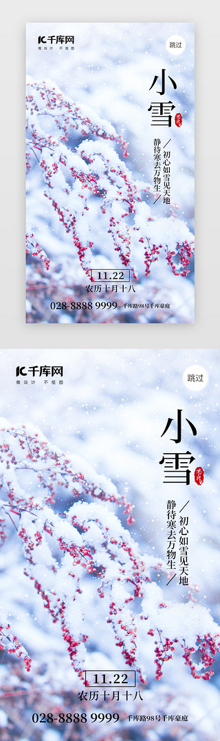 冬天UI设计素材_二十四节气小雪app闪屏摄影蓝白色枯草果实