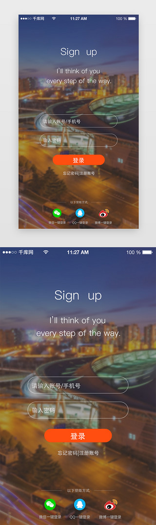 模糊城市UI设计素材_旅游登录模糊橙色城市登录