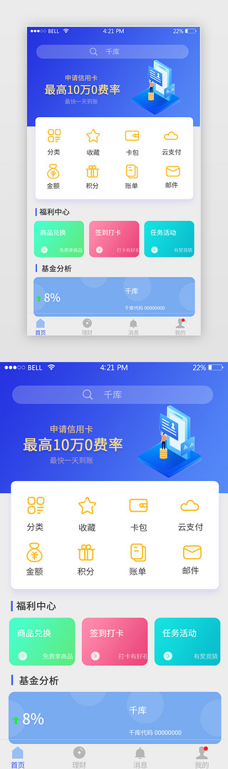 复制符号UI设计素材_金融app首页金融风蓝色主题色 红黄绿复制界面