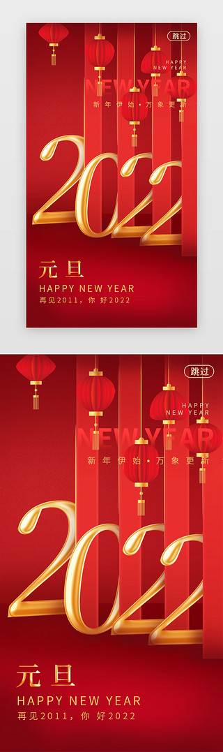 元旦新年红色喜庆UI设计素材_远大闪屏立体红色灯笼