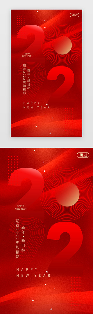 线条茉莉花底纹UI设计素材_2022闪屏简约红色线条