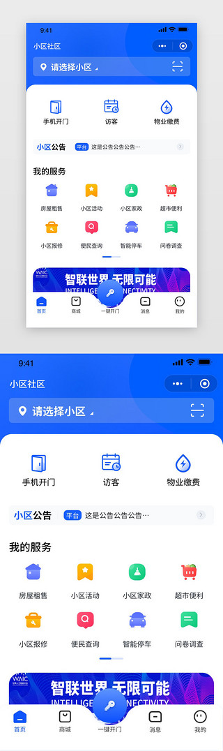 一键更新UI设计素材_蓝色商务app主界面