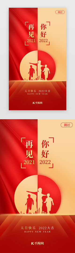 新年海报炫酷UI设计素材_新年快乐闪屏立体银色少年