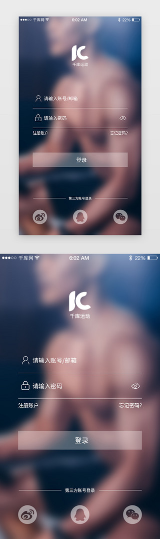 微信微UI设计素材_运动健身app登录页面质感简约蓝色
