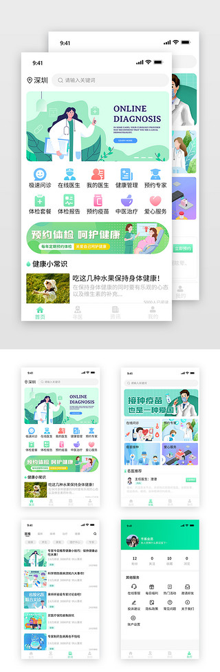 绿色营养健康UI设计素材_医疗app套图简约绿色插画