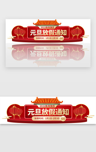 新年胶囊UI设计素材_元旦放假通知胶囊banner创意红色灯笼