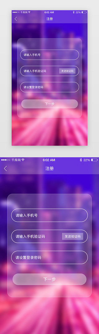 紫色登录界面UI设计素材_科技app注册页面赛博朋克、科技、磨砂紫色、红色城市