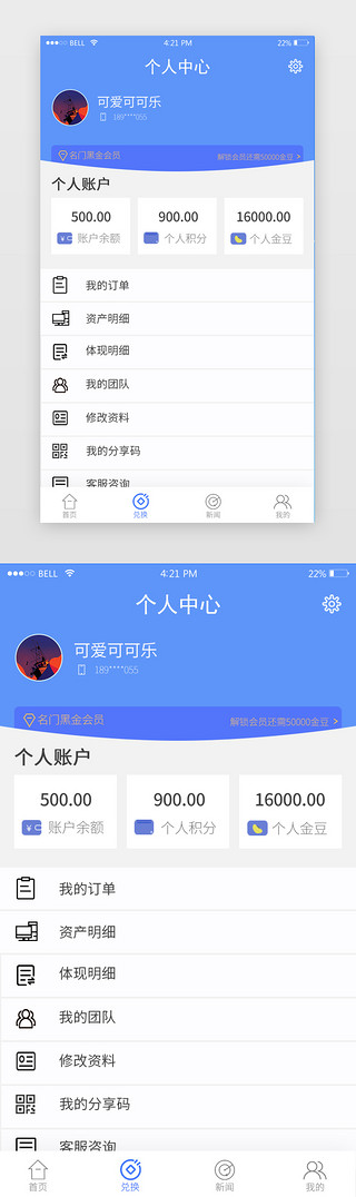 个人中心app页面金融风蓝色个人中心