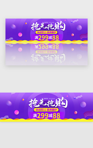 双11大促销UI设计素材_双11紫色banner