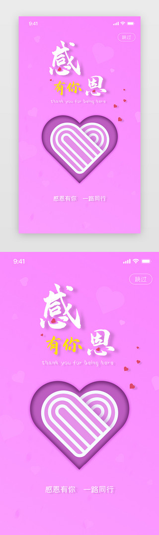 演播厅平面图UI设计素材_感恩节app闪屏平面粉色情感