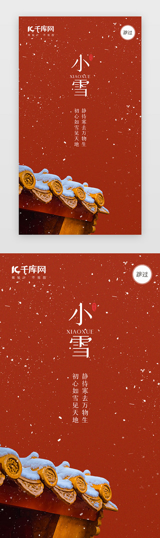 张筱雨摄影魅惑UI设计素材_小雪闪屏摄影图红色故宫、雪