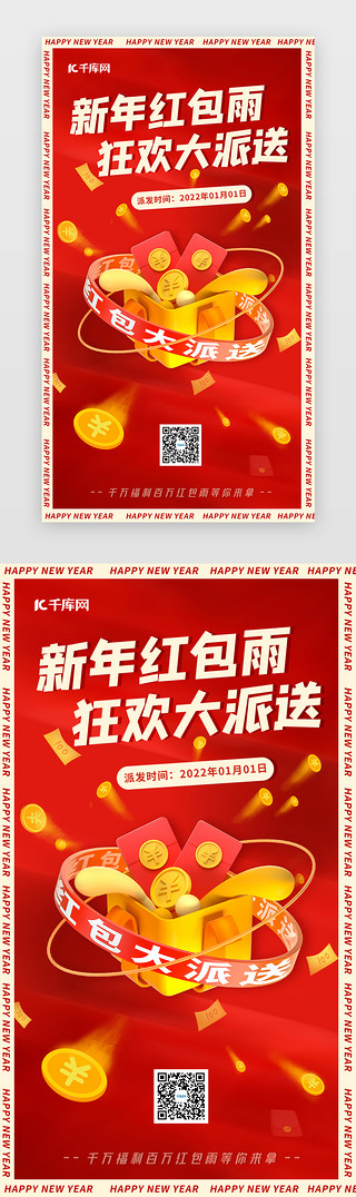 封面word简历UI设计素材_新年红包封面闪屏插画红色红包、新年