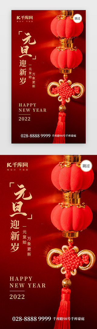 大暑快乐UI设计素材_2022元旦快乐app闪屏创意红色灯笼