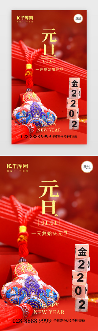 新年快乐创意UI设计素材_2022新年元旦app闪屏创意红色积木数字