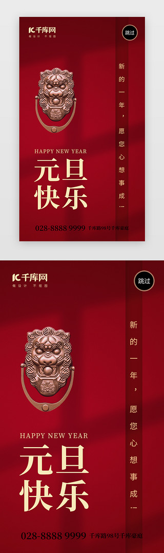 q版狮子摸鱼UI设计素材_新年元旦快乐app闪屏创意红色狮子门头