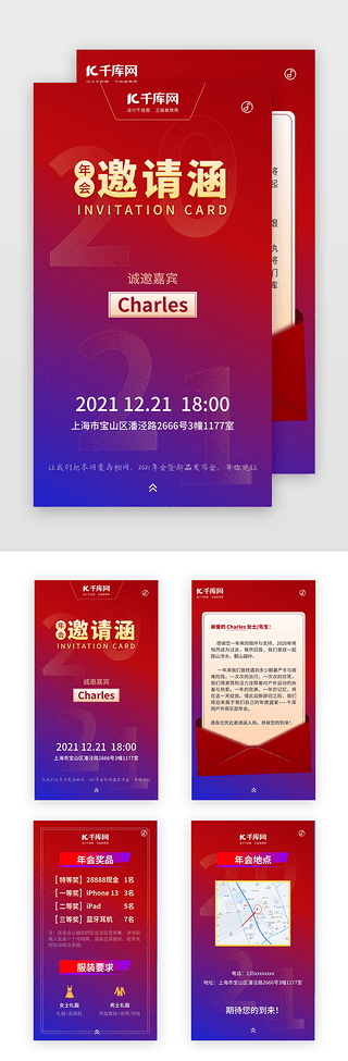 年会红色大气UI设计素材_邀请函h5简约大气红色海报