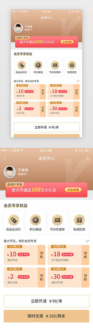 用户-线性UI设计素材_会员中心app界面商务黄橙色新用户