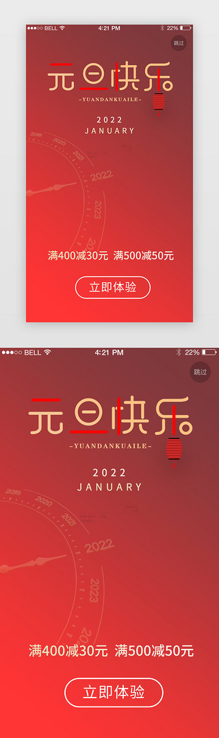 元旦节促销UI设计素材_元旦app闪屏中国风红色表