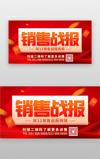 粮食销售UI设计素材_双12销售战报banner创意橙红色红包