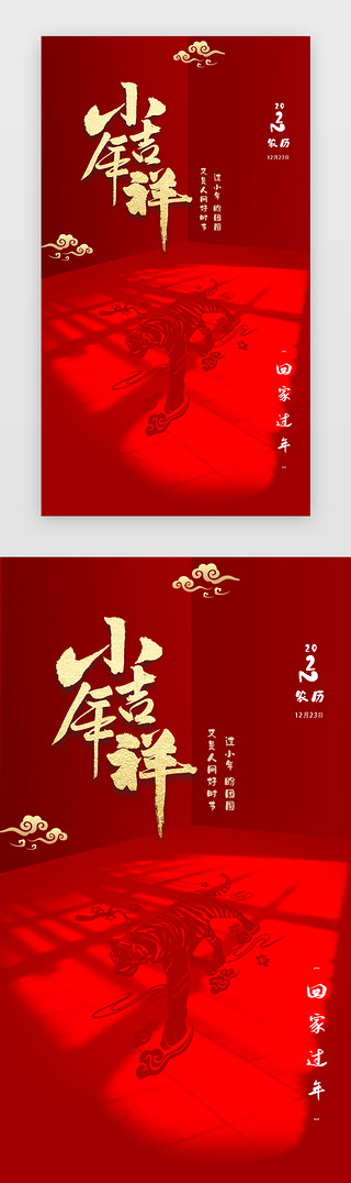 小年公众号头图UI设计素材_小年启动页中国风红色虎